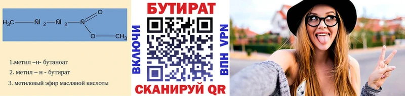 Бутират GHB  Беслан 